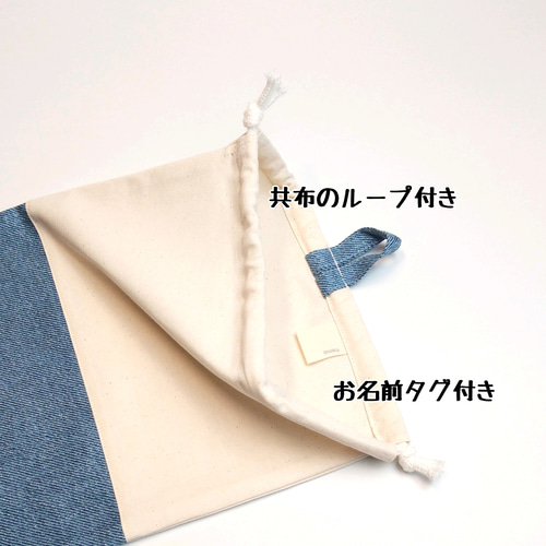 オーダー デニム調 無地 ランチョンマット 給食袋 コップ袋 着替え袋