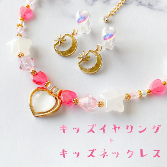 再販 ＊little princess＊ heart - star & moon キッズイヤリング キッズ ネックレス 2枚目の画像