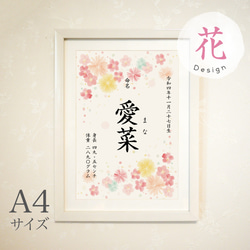 キラふわ水彩 命名書【花】A4サイズ 雑貨・その他 Chiakids 通販 