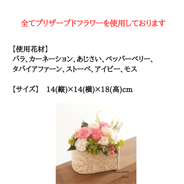 【アレンジメント】ピンクのバラとカーネーションのアレンジメント　全てプリザーブドフラワー