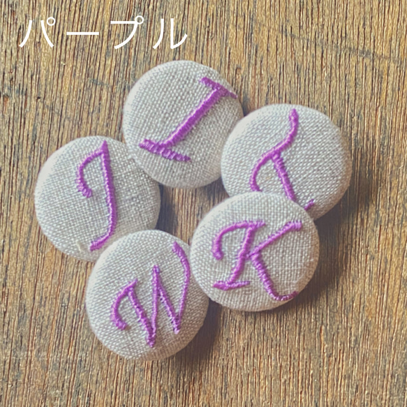 アルファベット刺繍くるみボタン　25mm 4col 6枚目の画像