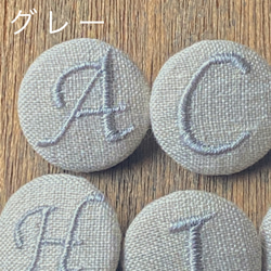 アルファベット刺繍くるみボタン　25mm 4col 3枚目の画像