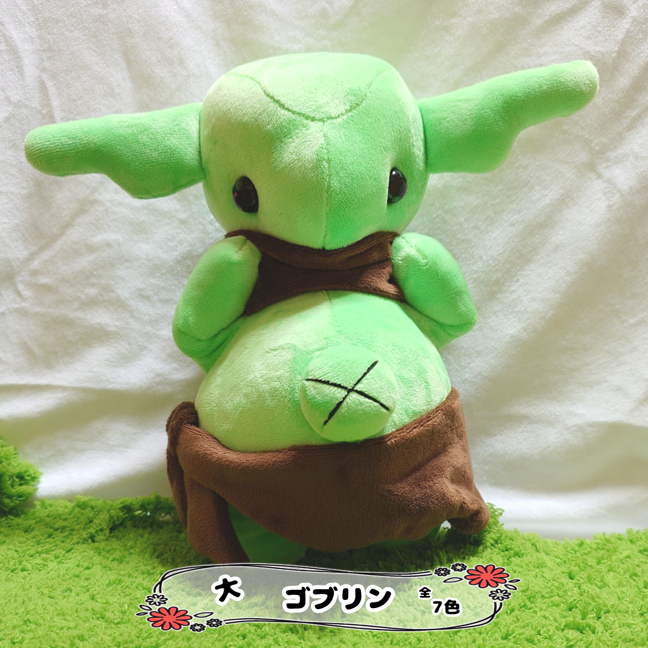 ホブゴブリン(大サイズ)