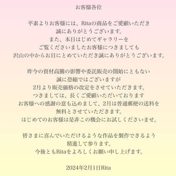 「価格改定のお知らせ」及び「送料無料キャンペーン」のお知らせ 2枚目の画像