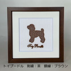 犬のシルエット刺繍（ネーム入り）【受注製作】 2枚目の画像