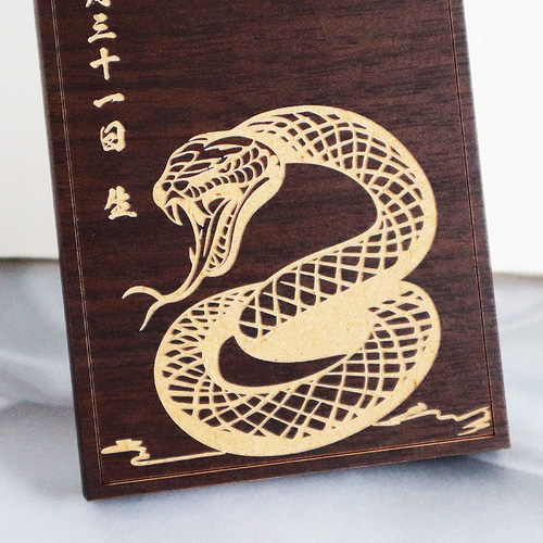 蛇 龍 虎 鯉デザイン・書体選べる】 端午の節句 木製