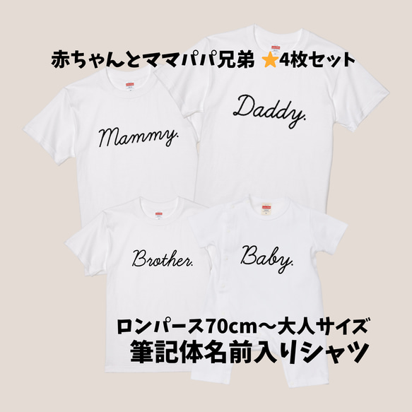 4枚セット☆ロンパースとシャツ3枚　【全36色】筆記体名前入れTシャツ　出産祝い、家族フォトにもおすすめ 1枚目の画像