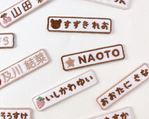 単品】長方形のお名前ワッペン 刺繍 アイロン接着 名前シール