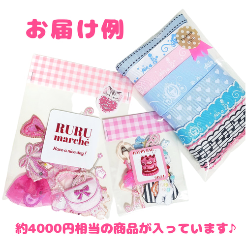 Happy Bag 2024 ピンクセット 福袋 ワッペン・アップリケ RURU Marché  