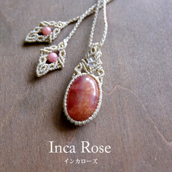 インド産 インカローズ（ロードクロサイト）天然石 マクラメ編みペンダントネックレス　 プレゼント・母の日ギフト 3482 1枚目の画像