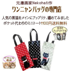 【送料無料】ミニトートまとめ 猫柄トートバッグ  猫グッズ 好き おもしろ プレゼント かわいい 人気 癒し お薦め 2枚目の画像