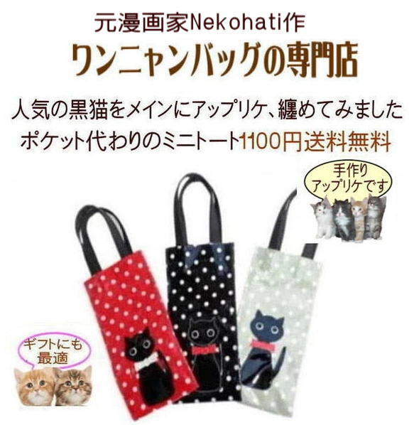 【送料無料】ミニトートまとめ 猫柄トートバッグ  猫グッズ 好き おもしろ プレゼント かわいい 人気 癒し お薦め 2枚目の画像
