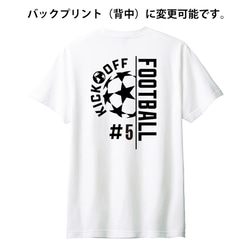 Tシャツ サッカー ナンバープリント おしゃれ フットボール ティシャツ 3枚目の画像