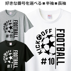 Tシャツ サッカー ナンバープリント おしゃれ フットボール ティシャツ 1枚目の画像