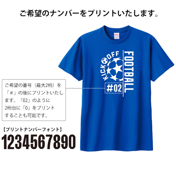 Tシャツ サッカー ナンバープリント おしゃれ フットボール ティシャツ 4枚目の画像