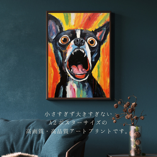 The Scream Dog - ボストンテリア犬 No.3】 ムンク 叫び アート