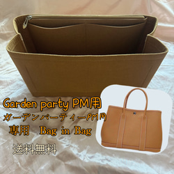 ガーデンパーティーPM用　幅36用　バッグインバッグ ブラウン色　インナーバッグ 1枚目の画像