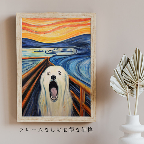 愛犬こたろーとムンクの雄叫びの絵 愛犬こたろーとムンクの雄叫びの絵 【公式通販】