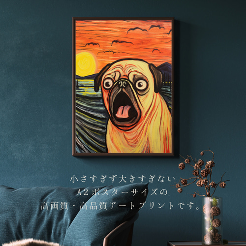 The Scream Dog - パグ犬 No.3】ムンク 叫び 犬の絵画 犬の The Scream Dog - パグ犬 No.3】ムンク 叫び 犬の絵画 犬の