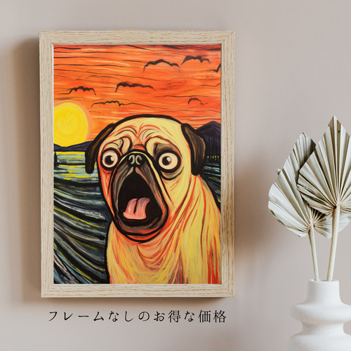 The Scream Dog - パグ犬 No.3】ムンク 叫び 犬の絵画 犬の