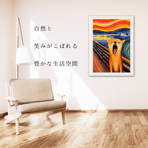 The Scream Dog - 柴犬 No.3】ムンク 叫び 犬の絵画 犬のイラスト 絵画