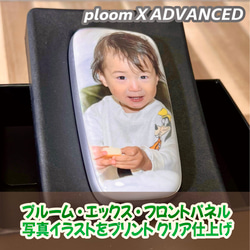 プルームエックスフロントパネルカバー オリジナル写真イラストプリントploomX ADVANCED 母の日　父の日 1枚目の画像