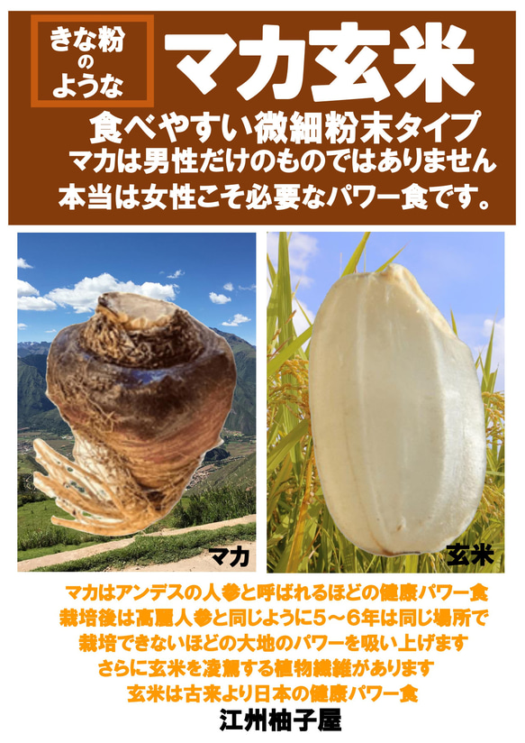 きな粉のようなマカ玄米　ソフト　２００ｇ 2枚目の画像