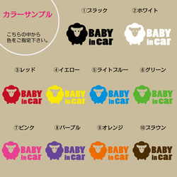 ベビーインカー ひつじさん【カッティングステッカー】baby child kids 4枚目の画像