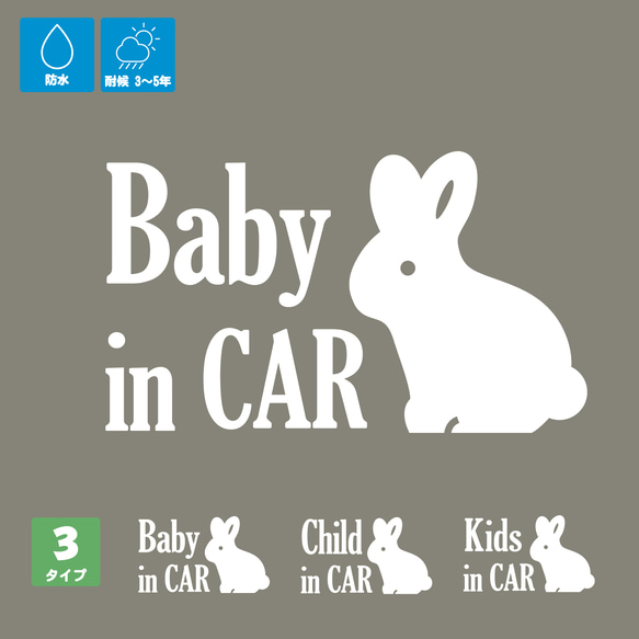 ベビーインカー うさぎさん【カッティングステッカー】baby child kids 
