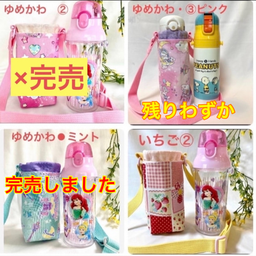 受注制作商品 オーダー受付中 水筒カバー THERMOS 子ども用水筒 350ml