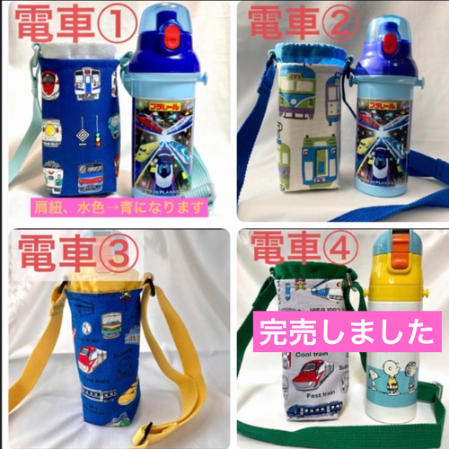 受注制作商品 オーダー受付中 水筒カバー THERMOS 子ども用水筒 受注制作商品 オーダー受付中 水筒カバー THERMOS 子ども用水筒