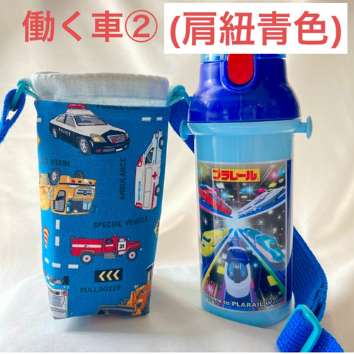 受注制作商品 オーダー受付中 水筒カバー THERMOS 子ども用水筒