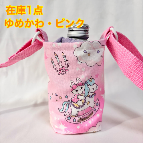 受注制作商品 オーダー受付中 水筒カバー THERMOS 子ども用水筒 350ml