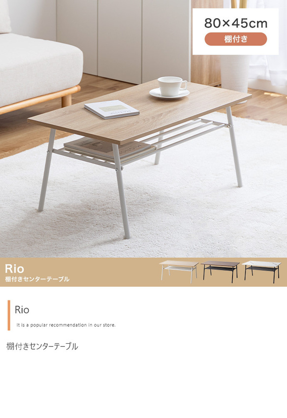 【新品】【幅80cm】Rio 棚付きセンターテーブル 1枚目の画像