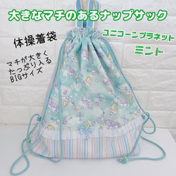 ユニコーン 体操服袋・お着替え袋 のおすすめ人気通販｜Creema