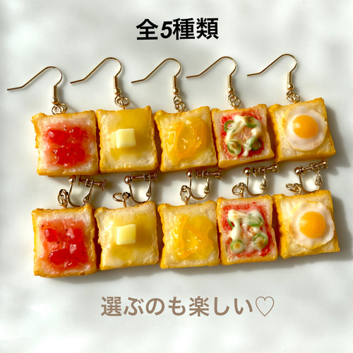 ミニサイズ！ ピザトースト ピアスorイヤリング 食品サンプル