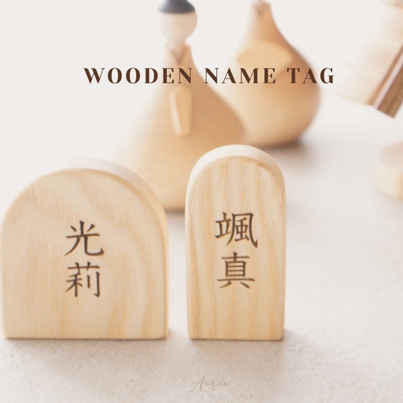 T036 【 Wooden name tag 】天然木 名前札 単品ページ 1枚目の画像