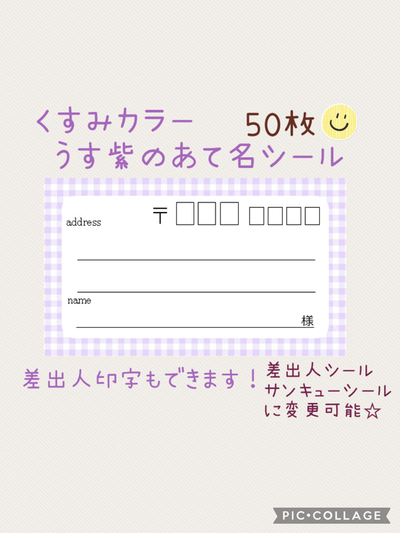 複数購入で割引！くすみカラー薄紫チェックの宛名シール50枚！差出人 
