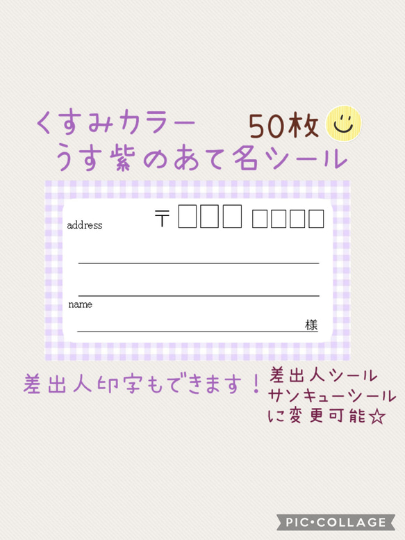 複数購入で割引！くすみカラー薄紫チェックの宛名シール50枚！差出人印字無料★ 1枚目の画像