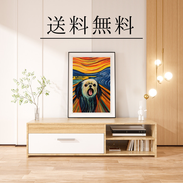 【The Scream Dog - シーズー犬 No.1】ムンク 叫び 犬の絵画 犬のイラスト 4枚目の画像