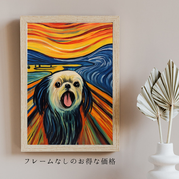 【The Scream Dog - シーズー犬 No.1】ムンク 叫び 犬の絵画 犬のイラスト 5枚目の画像