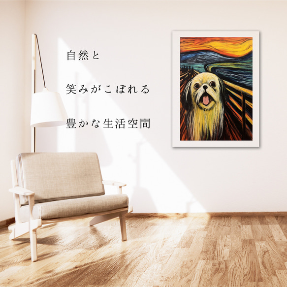 【The Scream Dog - シーズー犬 No.2】ムンク 叫び 犬の絵画 犬のイラスト 6枚目の画像