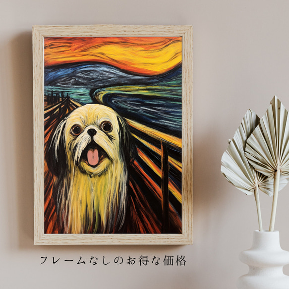 【The Scream Dog - シーズー犬 No.2】ムンク 叫び 犬の絵画 犬のイラスト 5枚目の画像
