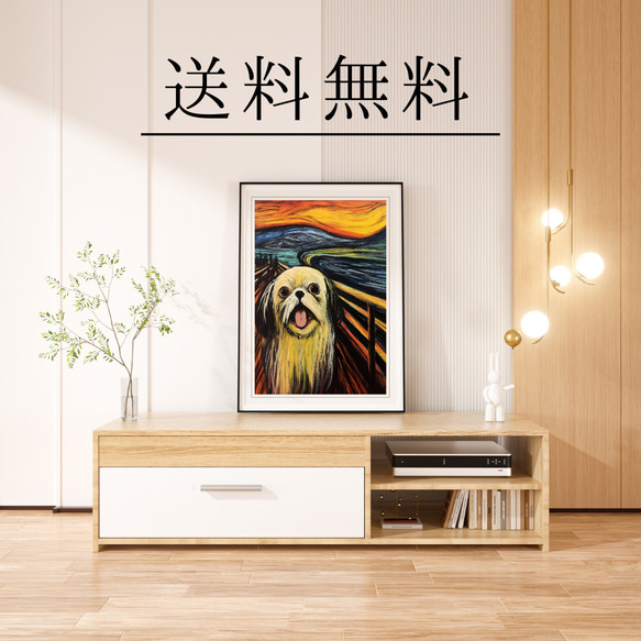 【The Scream Dog - シーズー犬 No.2】ムンク 叫び 犬の絵画 犬のイラスト 4枚目の画像