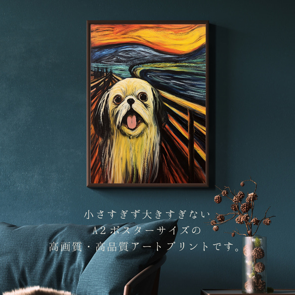 【The Scream Dog - シーズー犬 No.2】ムンク 叫び 犬の絵画 犬のイラスト 2枚目の画像