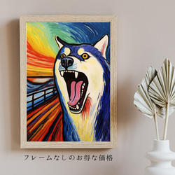 【The Scream Dog - シベリアンハスキー犬 No.1】ムンク 叫び 犬の絵画 犬のイラスト 5枚目の画像