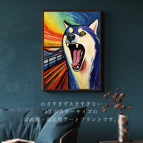 【The Scream Dog - シベリアンハスキー犬 No.1】ムンク 叫び 犬の絵画 犬のイラスト 2枚目の画像