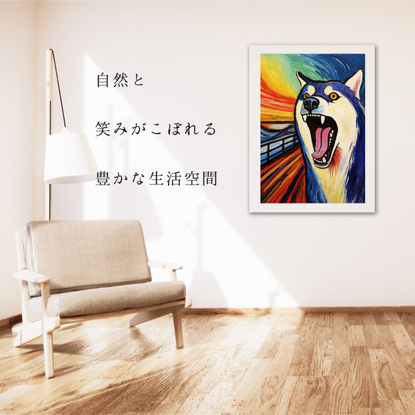 【The Scream Dog - シベリアンハスキー犬 No.1】ムンク 叫び 犬の絵画 犬のイラスト 6枚目の画像