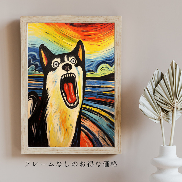 【The Scream Dog - シベリアンハスキー犬 No.2】ムンク 叫び 犬の絵画 犬のイラスト 5枚目の画像