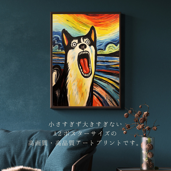 【The Scream Dog - シベリアンハスキー犬 No.2】ムンク 叫び 犬の絵画 犬のイラスト 2枚目の画像
